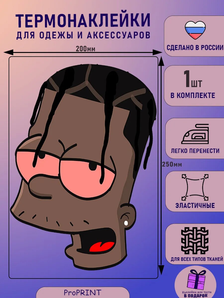 Термонаклейка на одежду взрослая