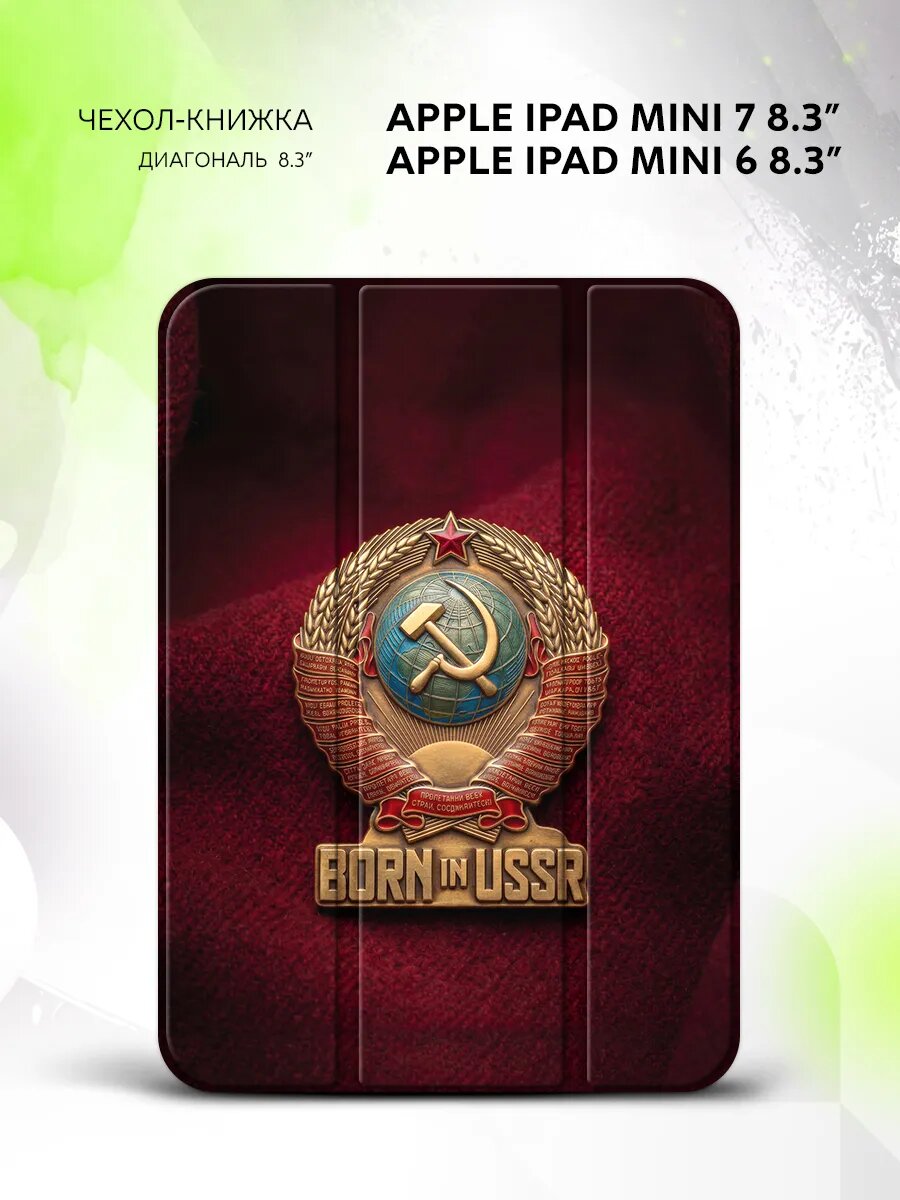 Чехол на Apple iPad Mini 7 /Mini 6, Эппл Айпад Мини 7/Мини 6, книжка, с принтом