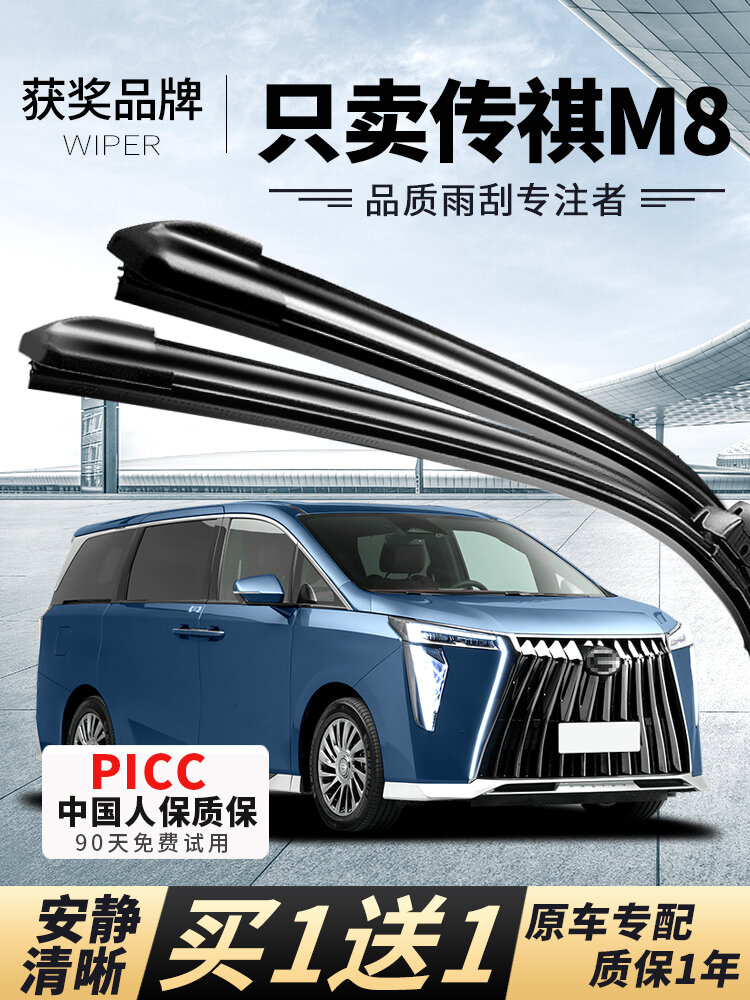 Trumpchi GM8 2017-2021 Набор передних, пассажирских и задних стеклоочистителей для оригинальной установки