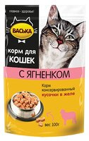 Корм для кошек Васька Кусочки в желе с Ягненком (0.1 кг) 24 шт.