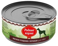 Корм для собак Родные корма (0.1 кг) 1 шт. Мясное угощение с печенью для собак