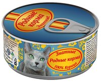 Корм для кошек Родные корма Знатные консервы 100% курица для взрослых кошек (0.1 кг) 1 шт.