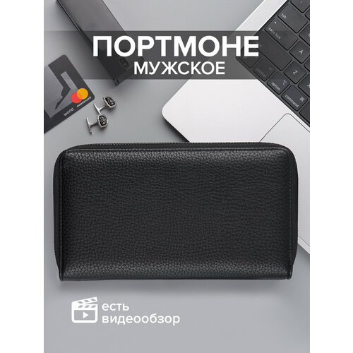 Портмоне , фактура зернистая, черный