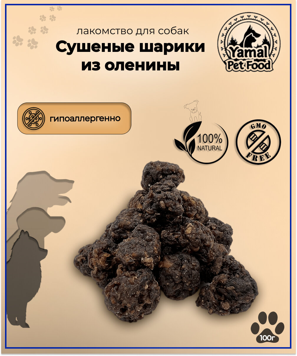 Лакомство для собак "Сушеные шарики из мяса северного оленя - мит болы", 100 гр.