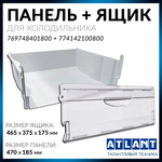 Ящик для холодильника Atlant и панель ящика морозильной камиеры Атлант 769748401800 + 774142100800 - изображение