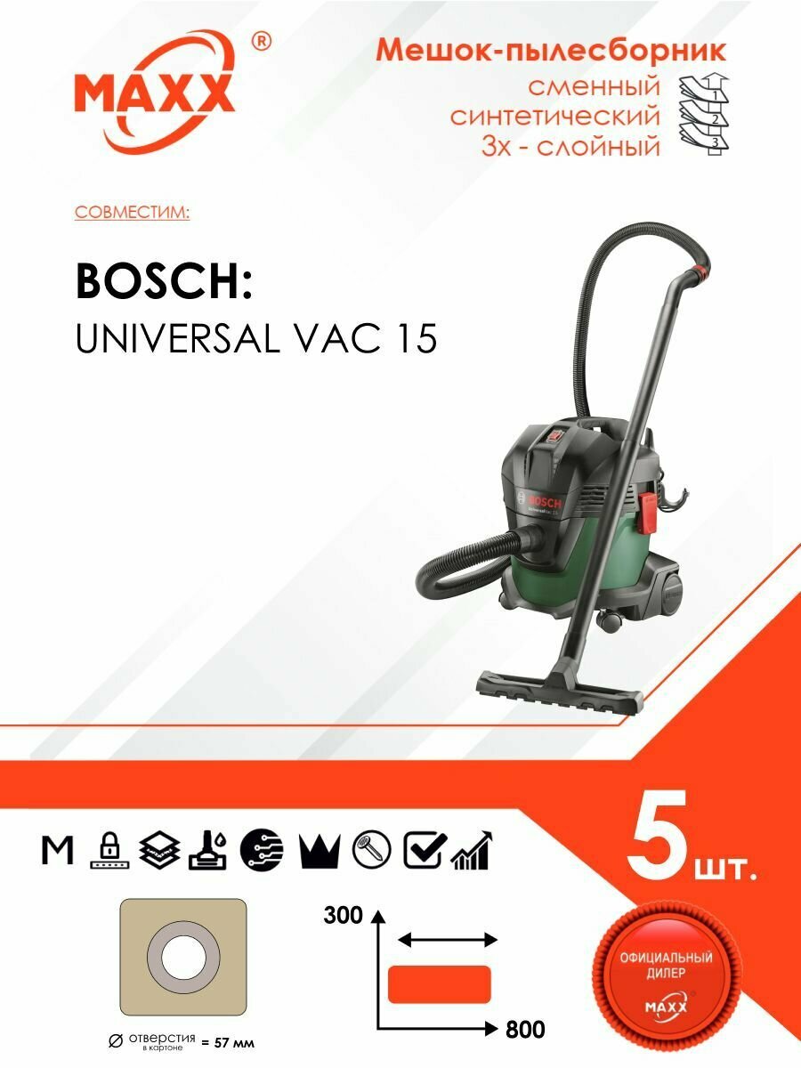 Мешок - пылесборник 5 шт. для пылесоса Bosch UniversalVac 15, 06033D1100, 1000 Вт, 15 л (2609256F32)
