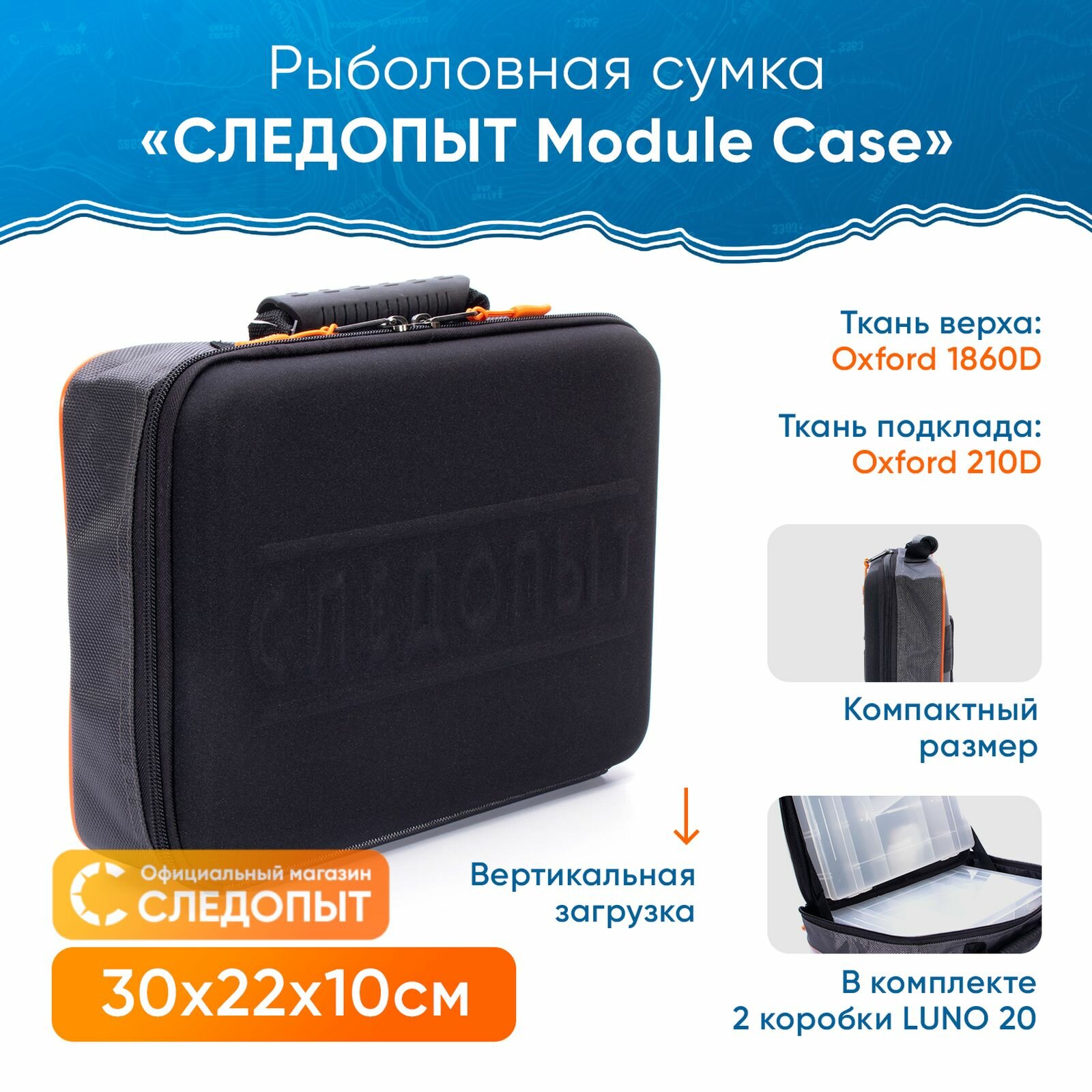 Сумка для снастей следопыт Module Case, 30х22х10 см / Сумка рыболовная следопыт