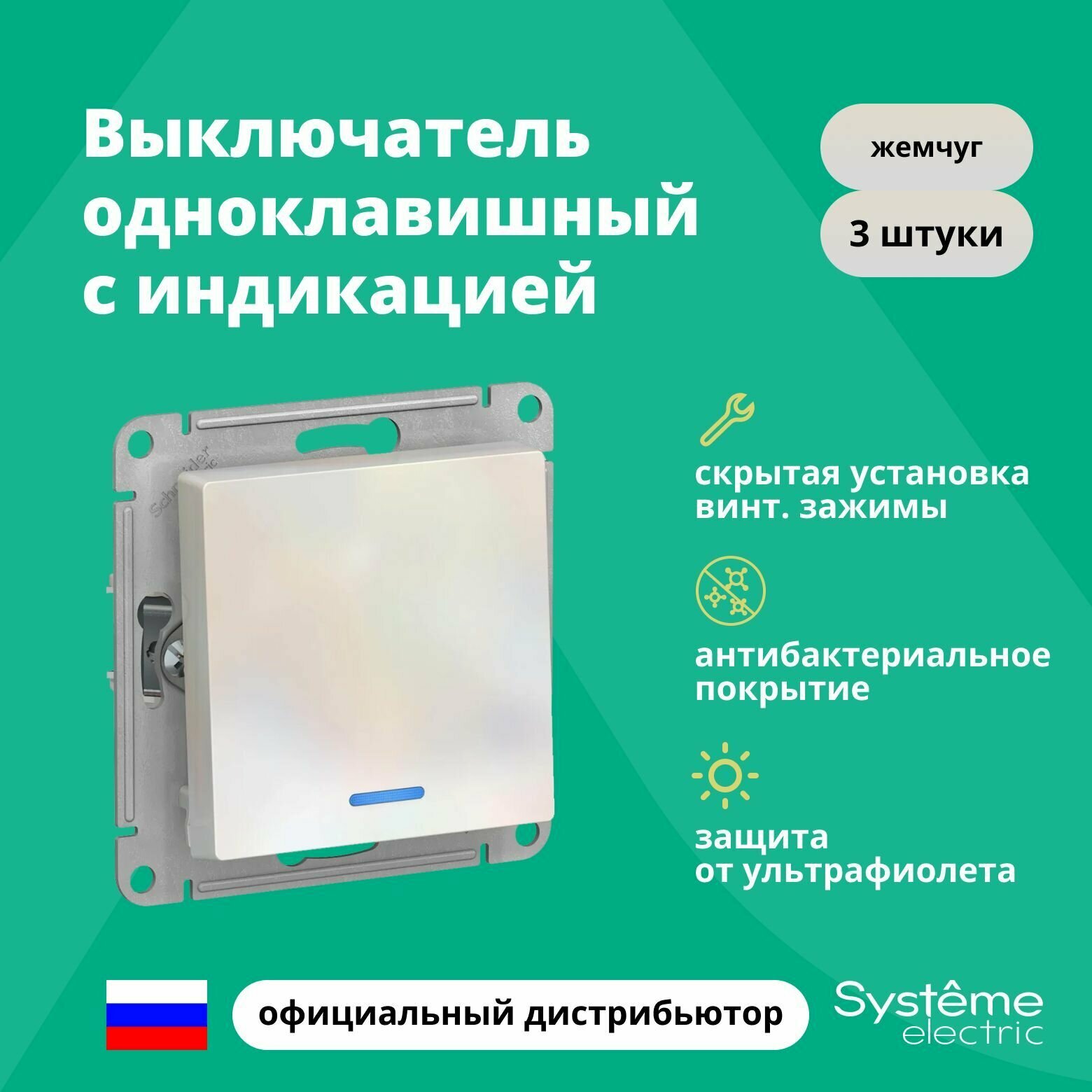 Выключатель одноклавишный с подсветкой (индикацией) Schneider Electric (Systeme Electric) Atlas Design механизм жемчуг ATN000413 3шт