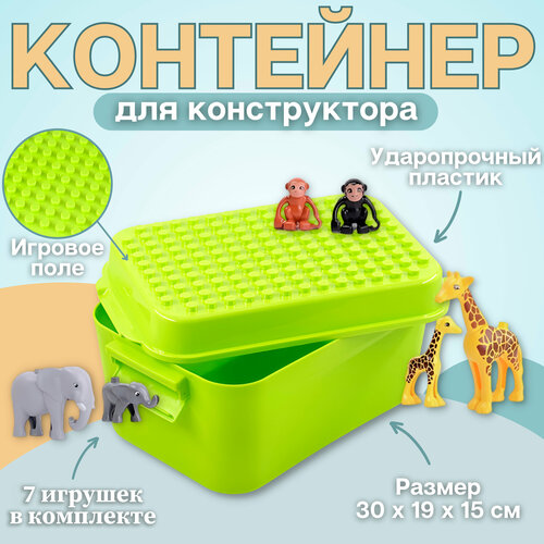 Контейнер и 7 животных Монтессори совместимые с LEGO DUPLO зеленый