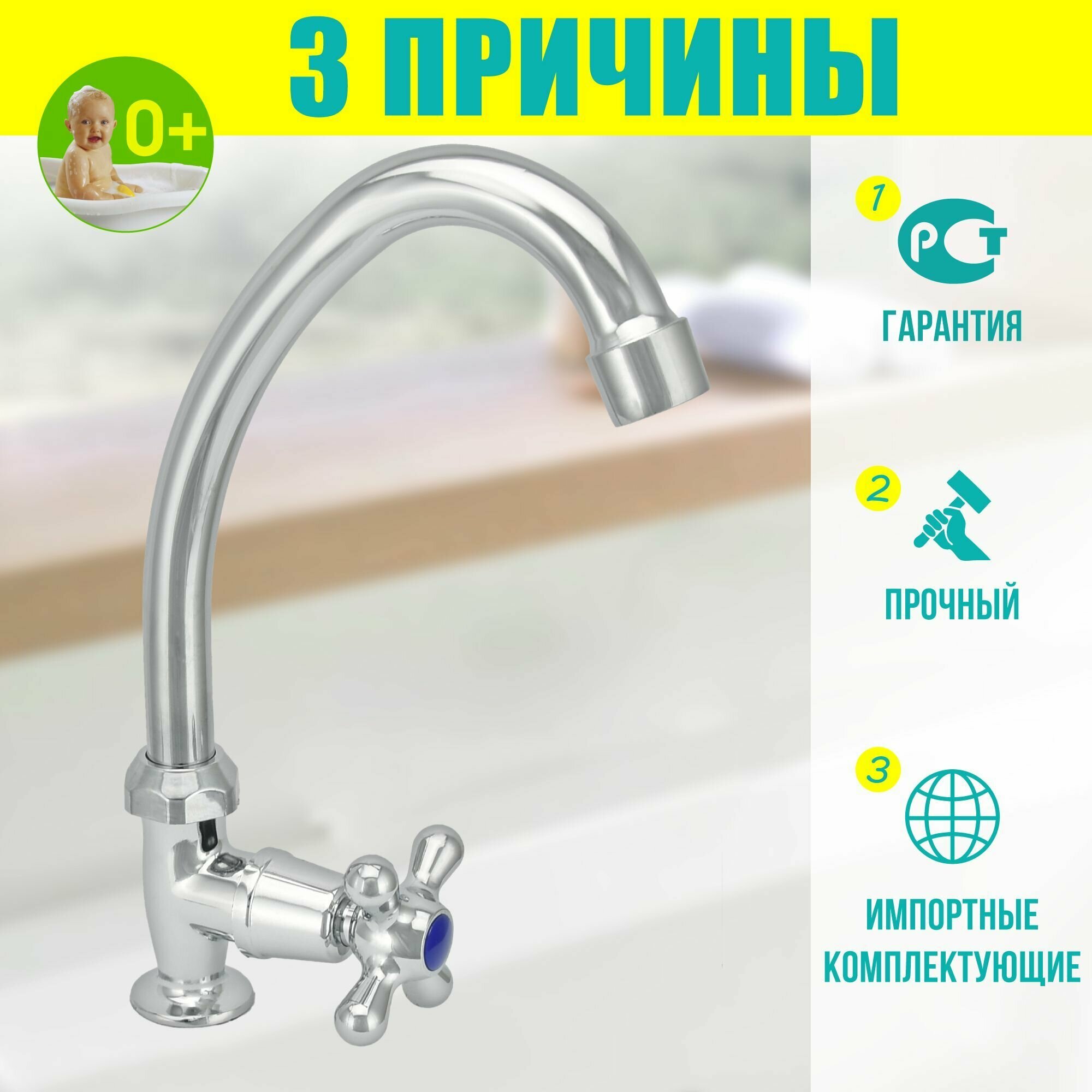 фото Кран для кухни Istok life на раковину Длина излива 130мм высота 165мм керамическая кран-букса аэратор цвет хром крепление - гайка, Арт: 0402.728