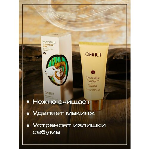 гель для лица ansaligy гель мусс для лица релаксирующий relaxing gel mousse QMHUT Очищающая Гель-мусс для умывания , корейская косметкика пенка-мыло для чистки проблемной кожи лица и снятия макияжа, с козьим молоком