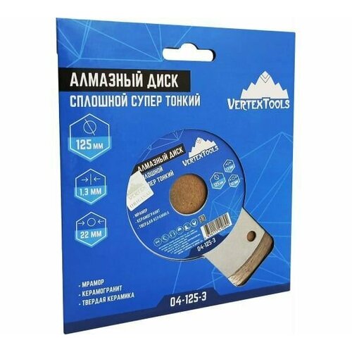 Диск алмазный (125 мм*1,3 мм) сплошной VERTEXTOOLS (4 шт)