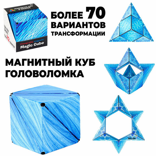 Магнитный 3D куб головоломка Magic cube для детей и взрослых/ кубик Рубика/ игрушка антистресс / синий