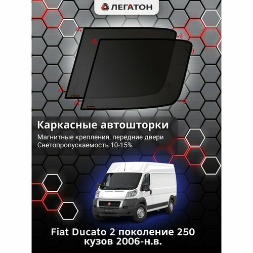 Легатон Каркасные автошторки Fiat Ducato 2 (250 кузов), 2006-н. в, передние (магнит), Leg9064