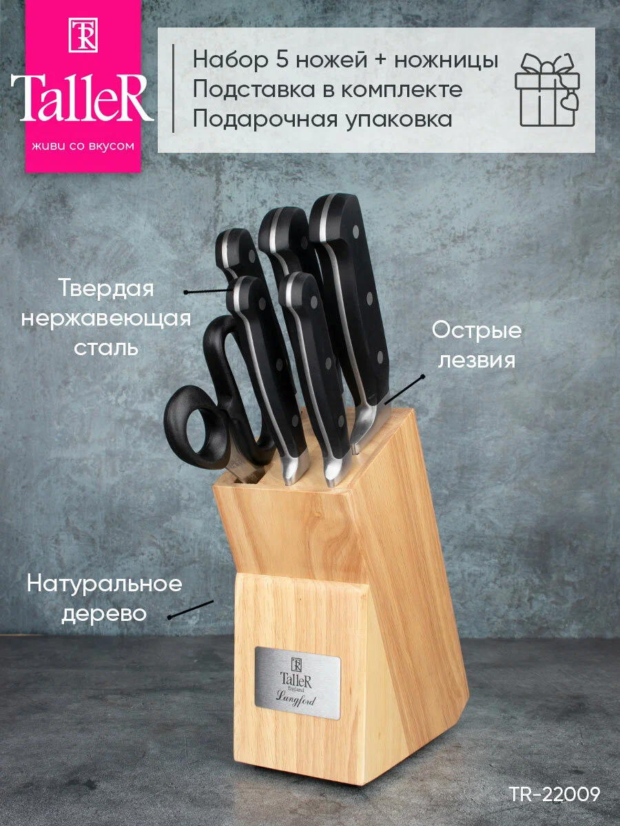Набор Taller Langford, 5 ножей, ножницы и подставка - фотография № 13