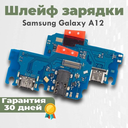 Шлейф с разъемом зарядки на Samsung Galaxy A12, A125 / Самсунг А12