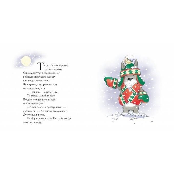 Самый снежный день Киппера (Инкпен Мик , Инкпен Мик (иллюстратор), Андреев Артём (переводчик)) - фото №4