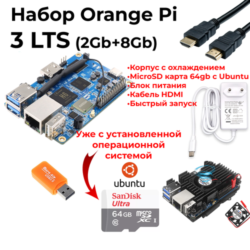 Набор-Комплект Orange Pi 3 LTS (2GB 8GB, H6)+ корпус + блок питания + сд карта (орандж пай 3) orange pi zero 2w 4gb микрокомпьютер