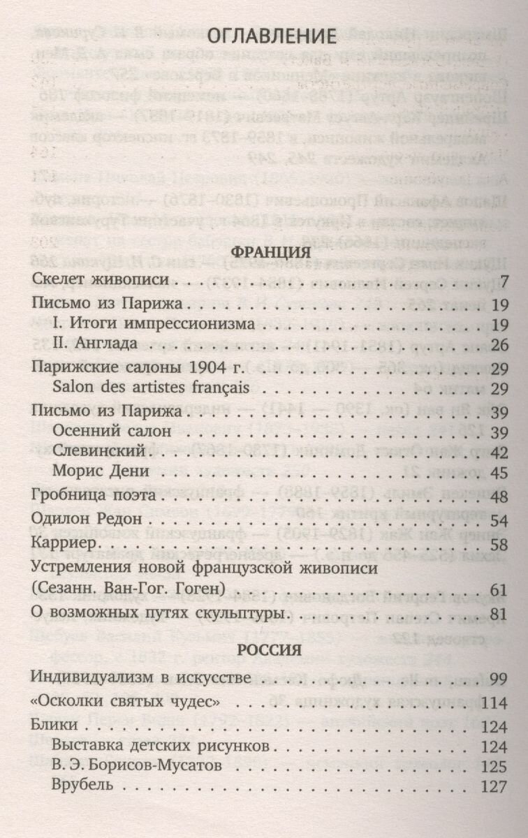 Искусство и искус. Эссе (Волошин Максимилиан Александрович) - фото №2