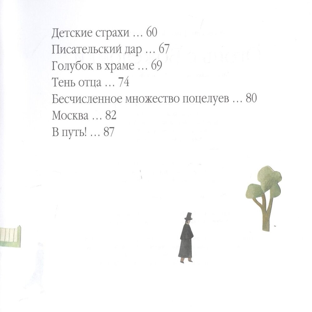 Огонь с Божедомки. Московское детство Федора Достоевского - фото №9