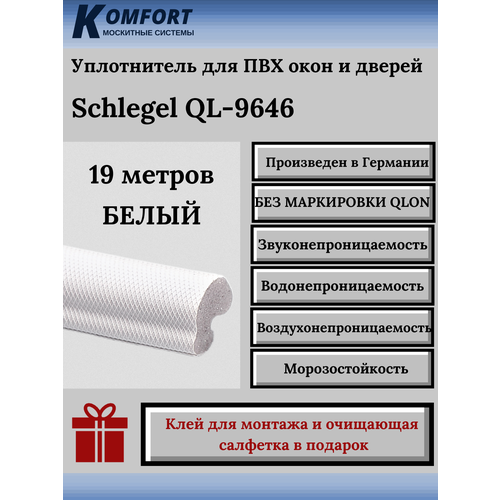 шрайбер дж без окон без дверей Уплотнитель без маркировки для окон и дверей белый 19 м