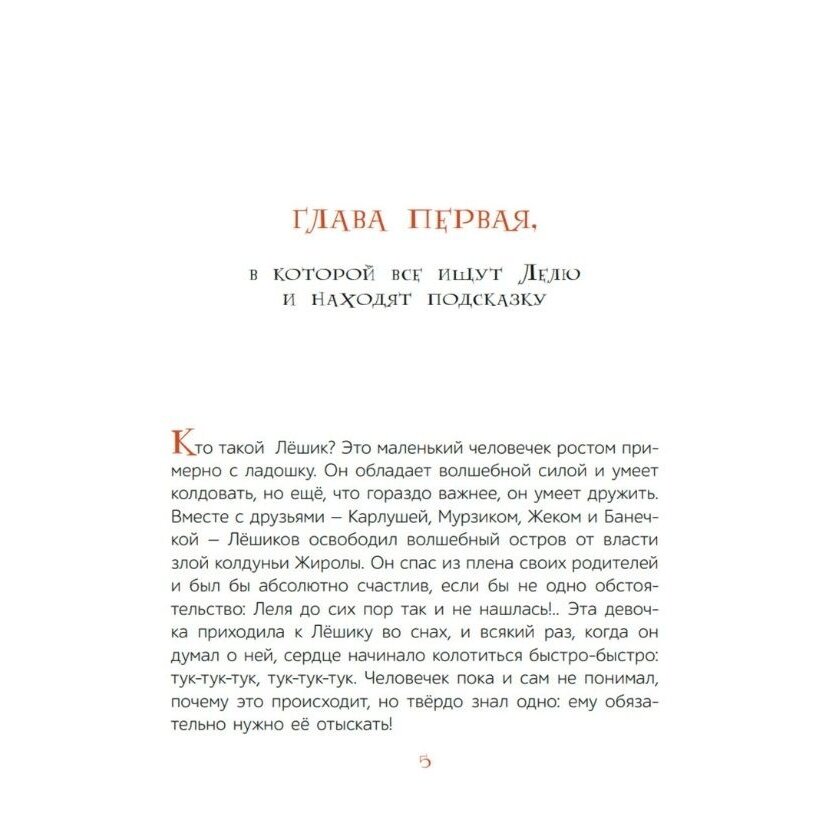 Лёшик на Острове Мечты (Рой Олег Юрьевич) - фото №4