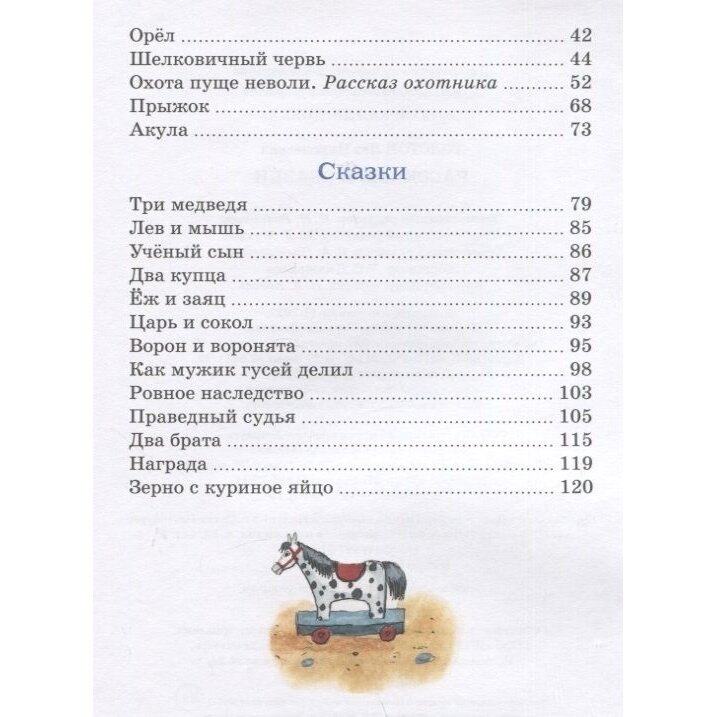 Рассказы и сказки (Толстой Лев Николаевич) - фото №14