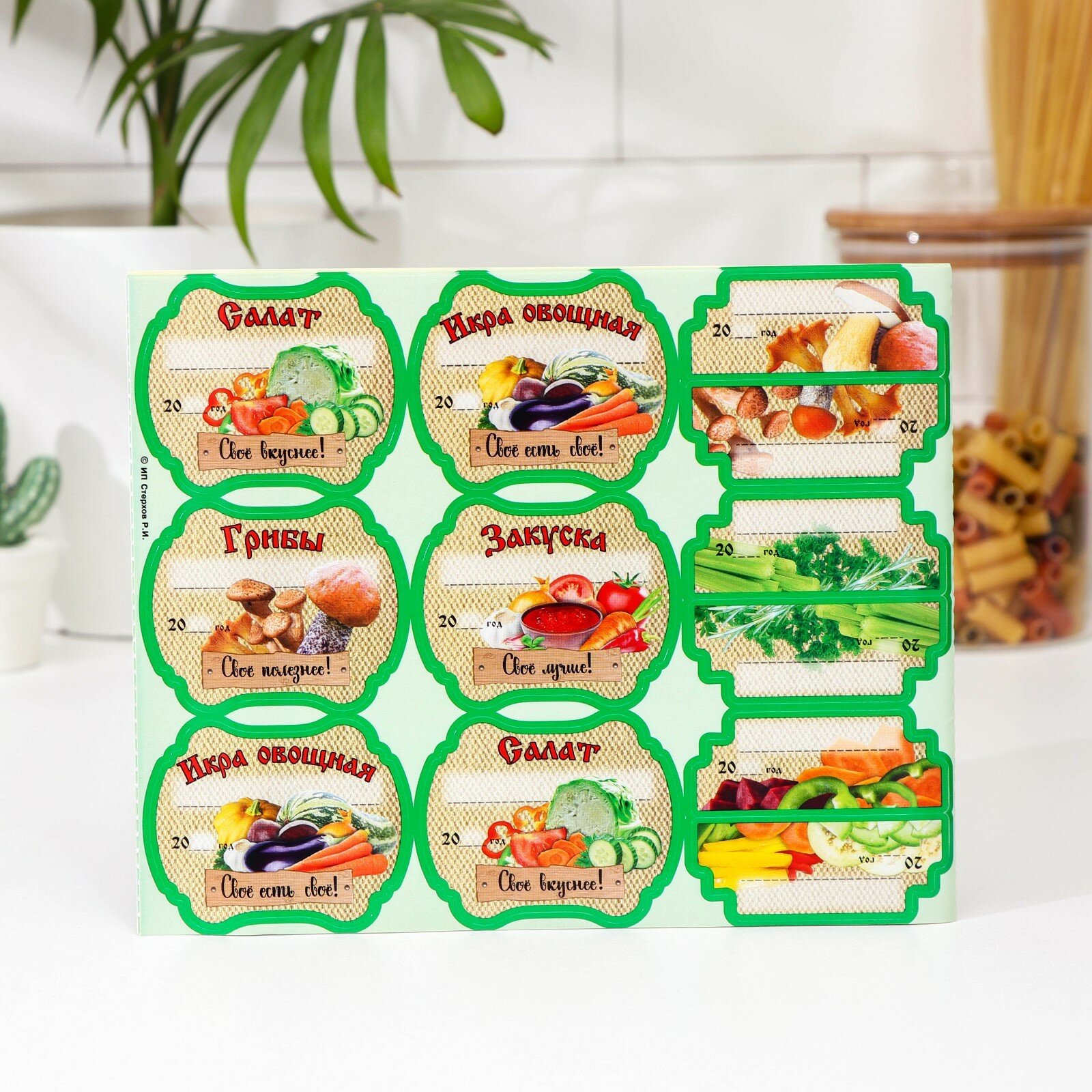Набор цветных этикеток для домашних заготовок из овощей грибов и зелени 6.4×5.2 см