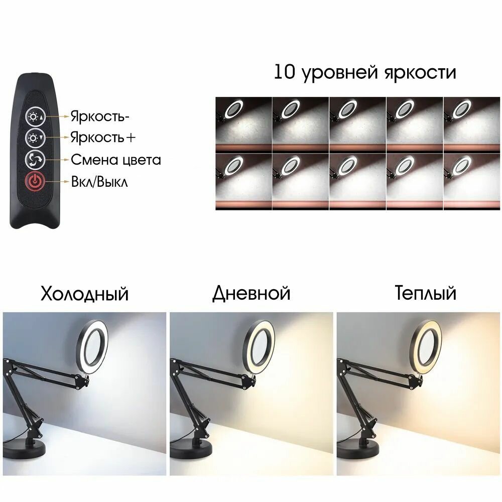 Лампа настольная с лупой 10X, на подставке Ø19 см, кронштейн 24x24 см, линза 105 мм, регулировка яркости и цвета — фото 1