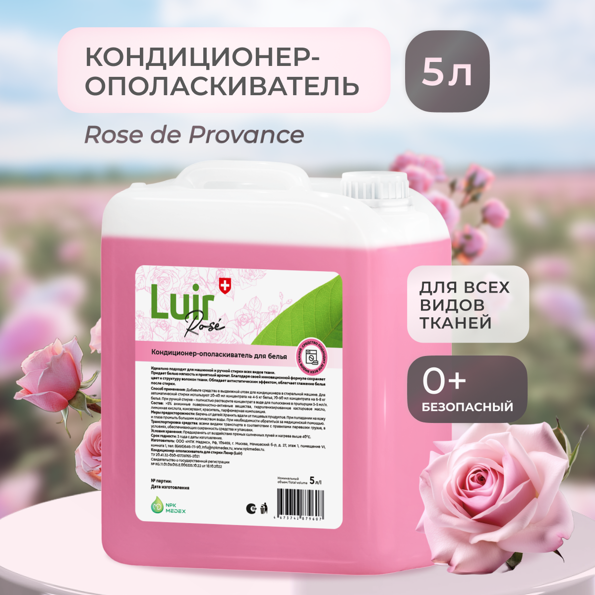 фото Кондиционер-ополаскиватель для белья Luir Rose 5л, Люир Розе с антистатическим эффектом для машинной и ручной стирки
