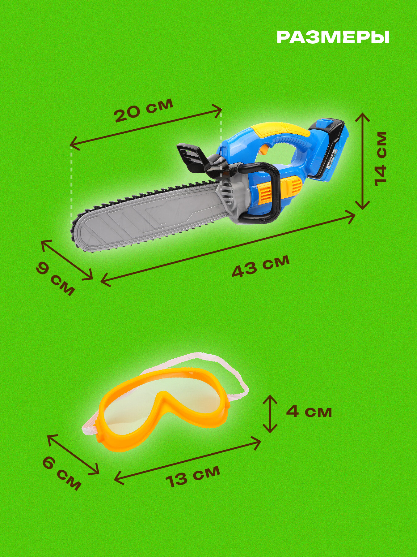 Бензопила эл., очки, эл.пит.АА*2шт.не вх.в комплект Наша Игрушка - фото №3