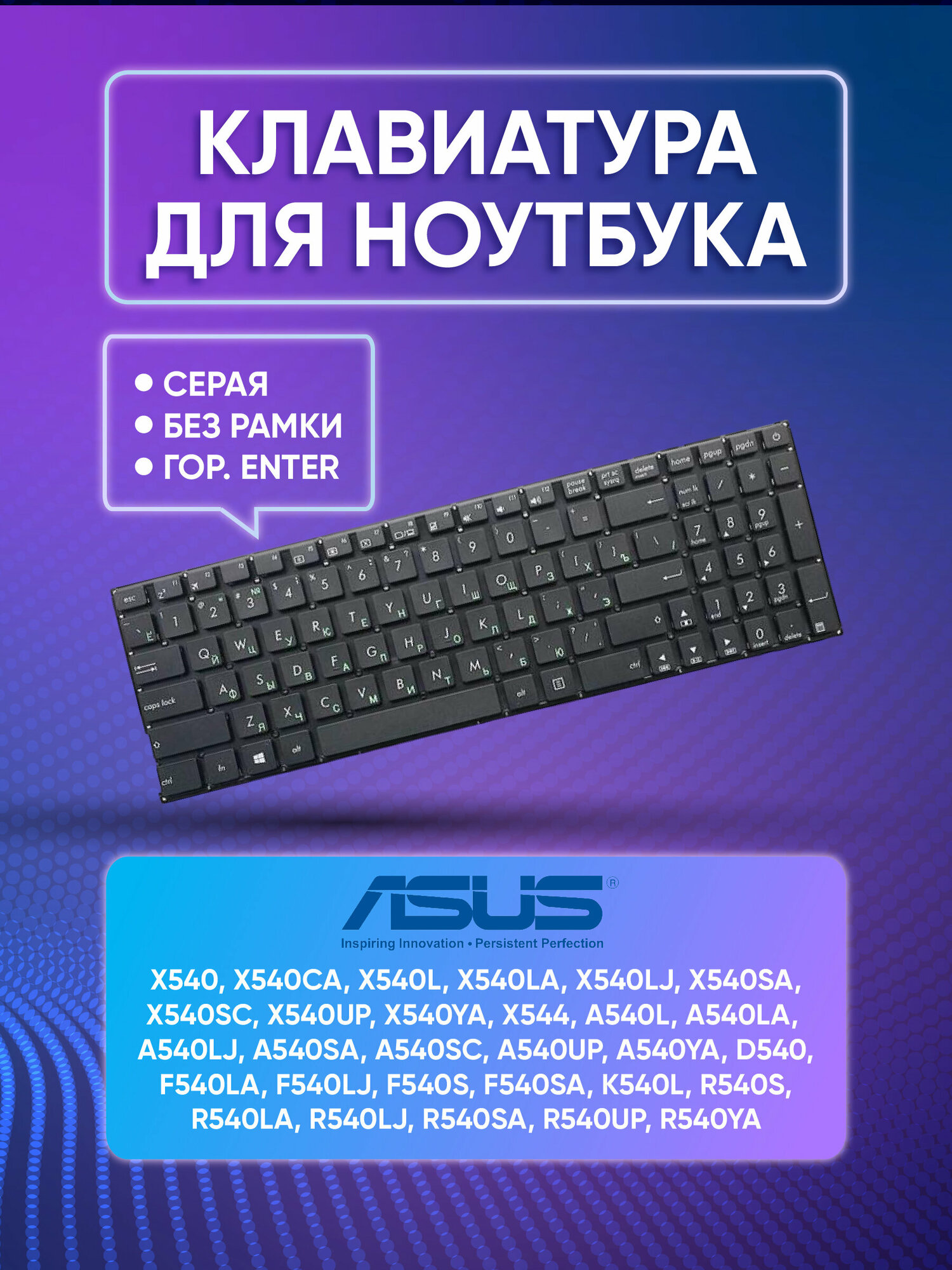 Клавиатура для Asus X540 X540CA X540L X540LA X540LJ X540SA X540SC X540UP X540YA X544 A540L A540LA A540LJ A540SA A540SC A540UP