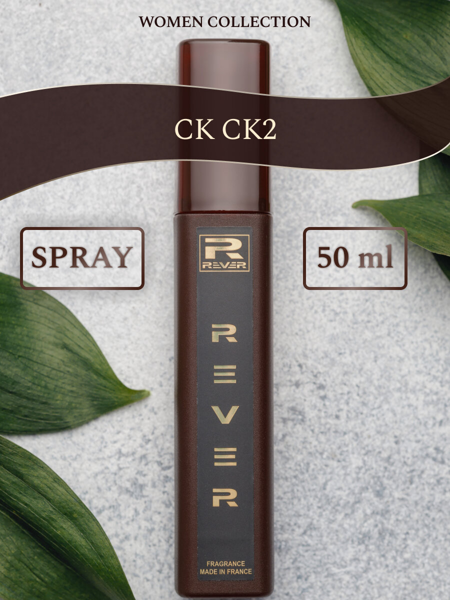 L056/Rever Parfum/Collection for women/CK CK2/50 мл