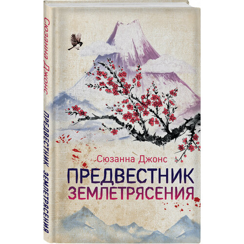 Предвестник землетрясения