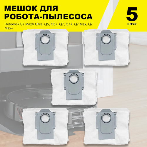 Мешок пылесборник (5 шт.) для робота-пылесоса Roborock S7 MaxV Ultra, Q5, Q5+, Q7, Q7+, Q7 Max, Q7 Max+ тефлоновая насадка на утюг для gm q5 q7 forza подошва для утюга 3