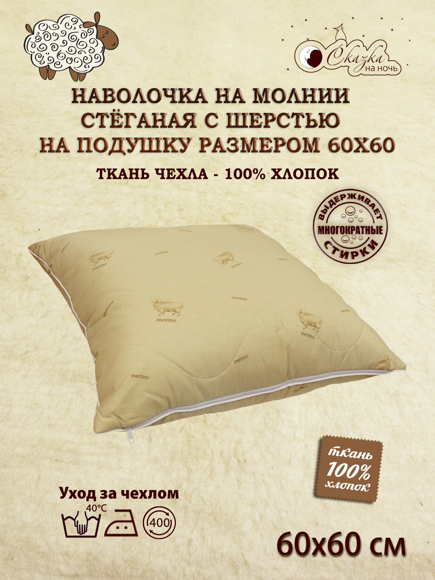 Наволочка (наперник, чехол на подушку) 60х60 на молнии шерсть