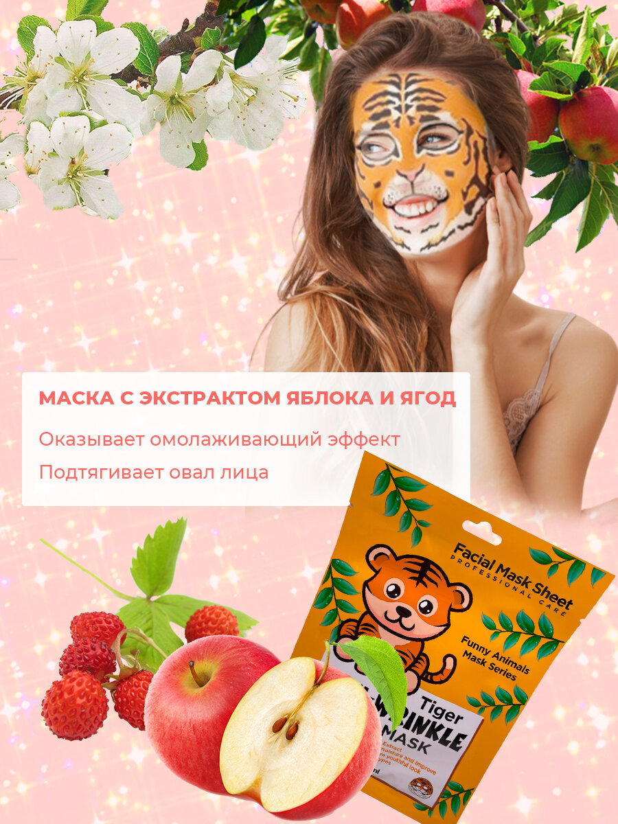 Изображение Тканевая маска для лица с животными Funny Animals, набор масок для лица подарочный 5 штук