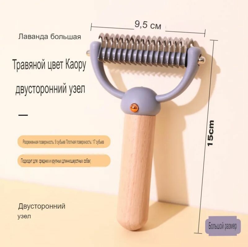 Расческа колтунорез, дешеддер с открытым узлом, длинношерстных, для средних и крупных длинношерстных пород - фотография № 2