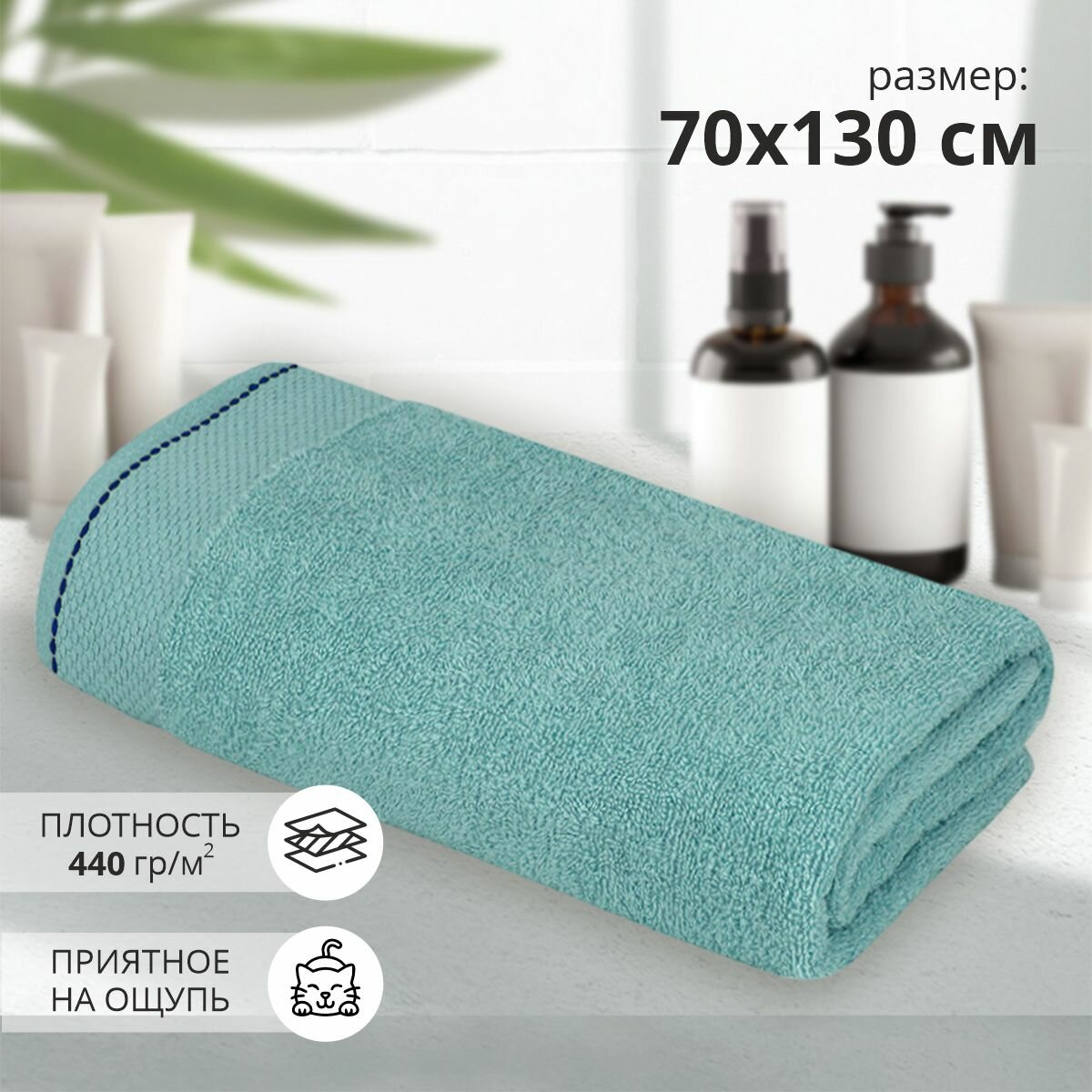 Махровое банное полотенце Босфор 70х130 аква/ плотность 400 гр/кв. м.