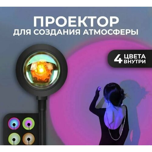 фото Закатная лампа светильник rgb "sunset lamp" от бренда "isa"