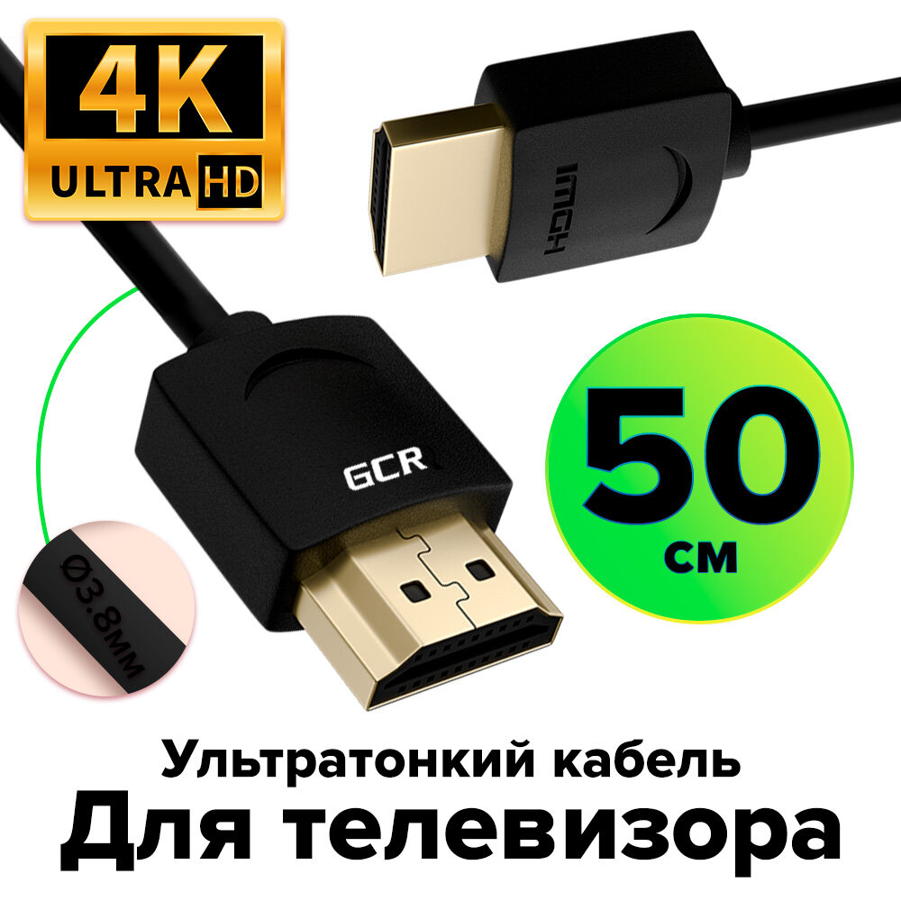 Провод HDMI GCR 50см Ultra HD 4K 60Hz 3D черный 24K GOLD для приставки