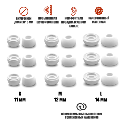 Амбушюры белые для наушников, размер S - 3 пары, M - 3 пары, L - 3 пары