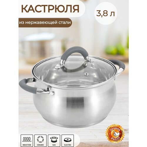 Кастрюля 3,8 л из нержавеющей стали, со стеклянной крышкой