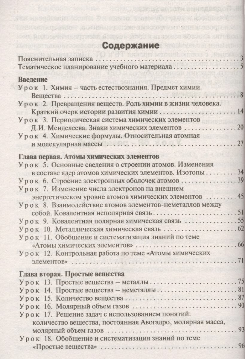 ПШУ 8 кл. Химия. . (Ястребова Ольга Николаевна) - фото №6