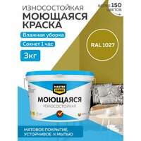 Краска MASTERFARBE моющаяся Образует матовое покрытие, устойчивое к мытью поролоновой губкой с добавлением мягких моющих и  ...