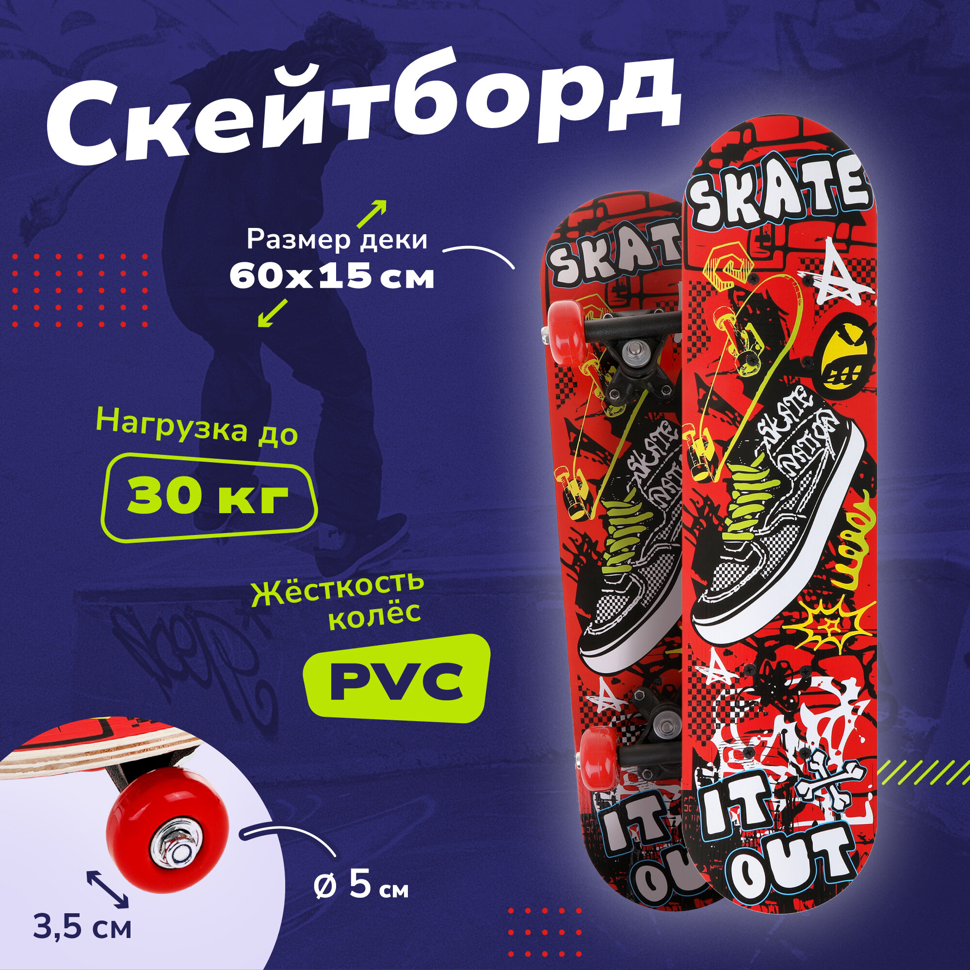 Скейтборд 60см Кеды