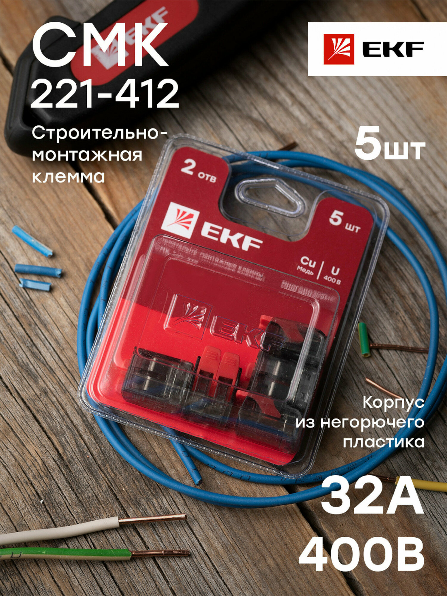 Клемма СМК 221-412 2 отверстия 0.2-4.0 мм2 блистер (5шт.) EKF PROxima