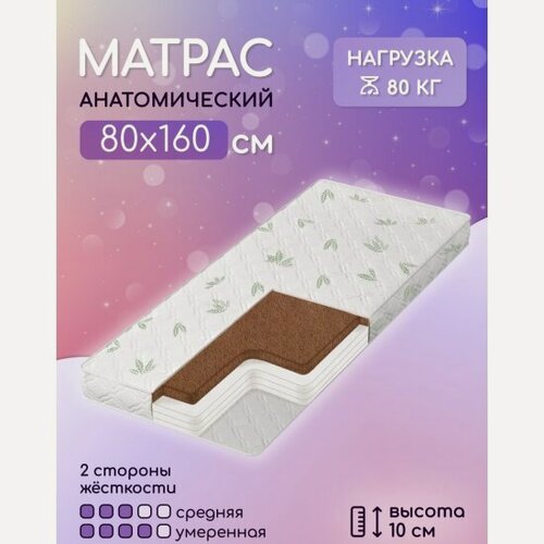 Изображение товара Матрас Капризун Струтто с кокосом 80х160х11 см
