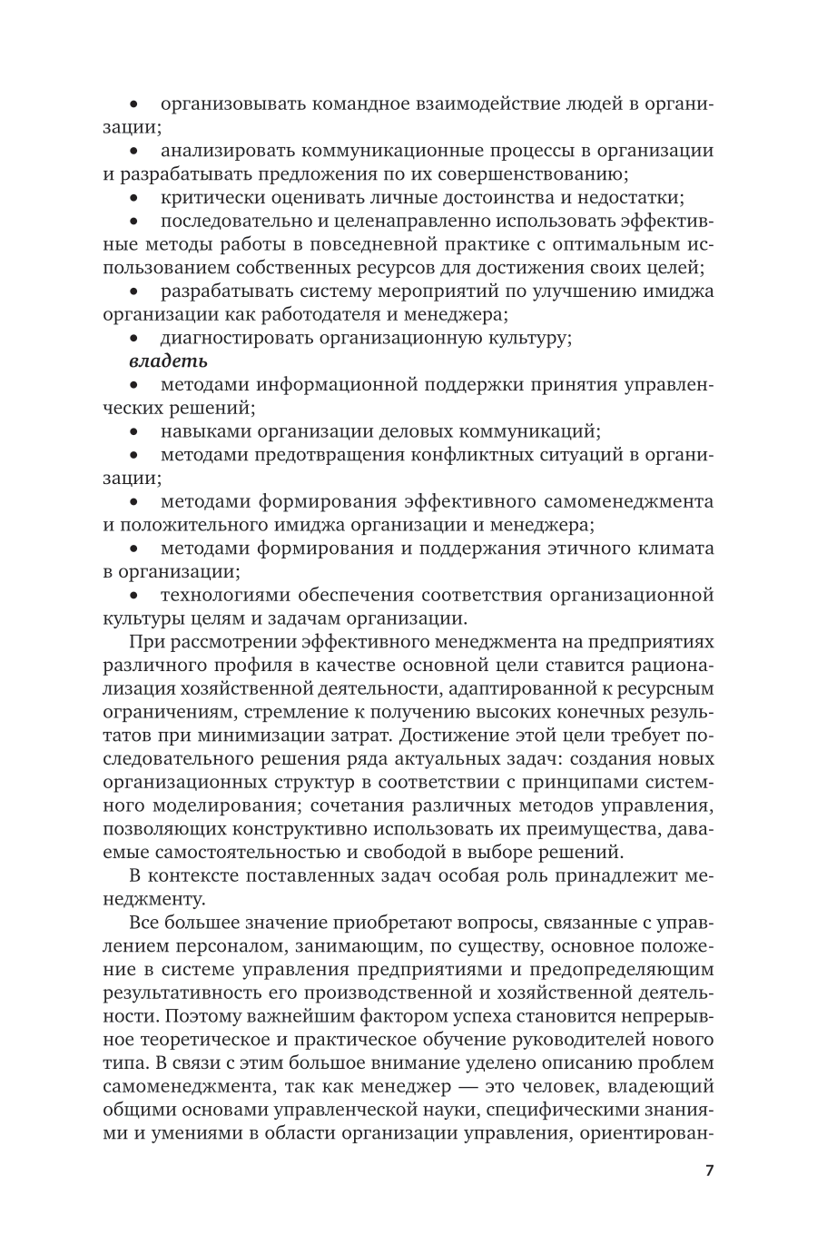 Организационные процессы 3-е изд. Учебник для вузов - фото №8