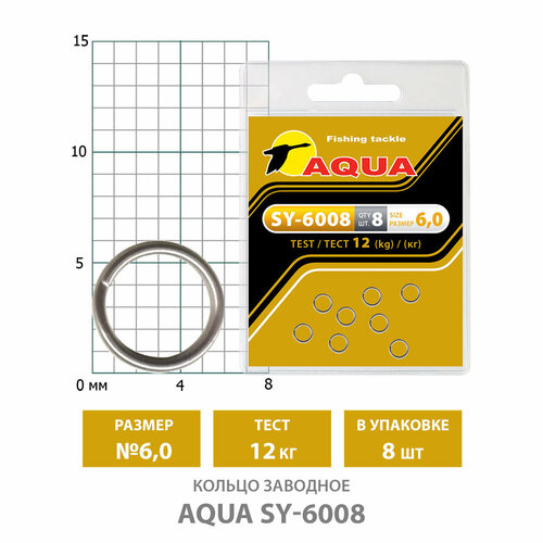 кольцо заводное для рыбалки aqua sy 6008 7mm 15kg 3уп по 8шт Кольцо заводное для рыбалки AQUA SY-6008 6mm 12kg (8шт)